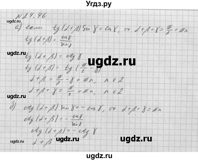 ГДЗ (Решебник к задачнику 2016) по алгебре 10 класс (Учебник, Задачник) Мордкович А.Г. / §24 / 24.46