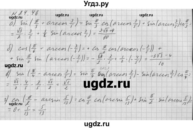 ГДЗ (Решебник к задачнику 2016) по алгебре 10 класс (Учебник, Задачник) Мордкович А.Г. / §24 / 24.48