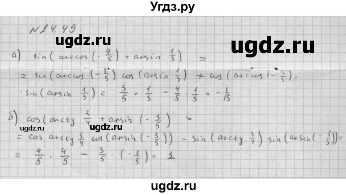 ГДЗ (Решебник к задачнику 2016) по алгебре 10 класс (Учебник, Задачник) Мордкович А.Г. / §24 / 24.49