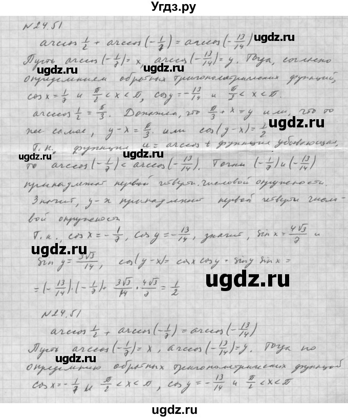 ГДЗ (Решебник к задачнику 2016) по алгебре 10 класс (Учебник, Задачник) Мордкович А.Г. / §24 / 24.51