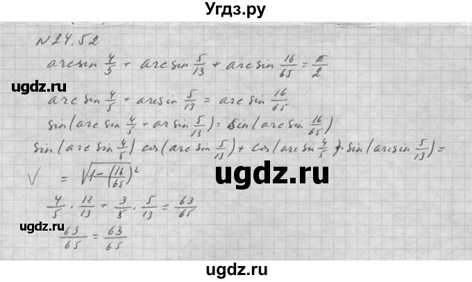 ГДЗ (Решебник к задачнику 2016) по алгебре 10 класс (Учебник, Задачник) Мордкович А.Г. / §24 / 24.52