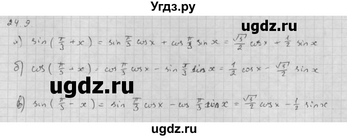 ГДЗ (Решебник к задачнику 2016) по алгебре 10 класс (Учебник, Задачник) Мордкович А.Г. / §24 / 24.9