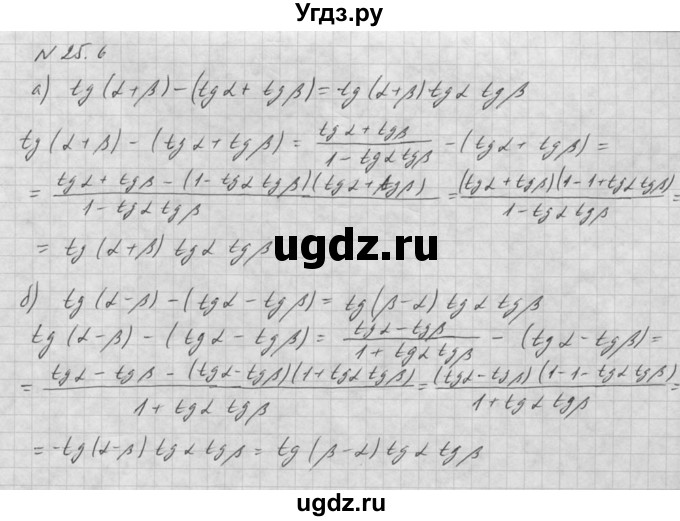 ГДЗ (Решебник к задачнику 2016) по алгебре 10 класс (Учебник, Задачник) Мордкович А.Г. / §25 / 25.6