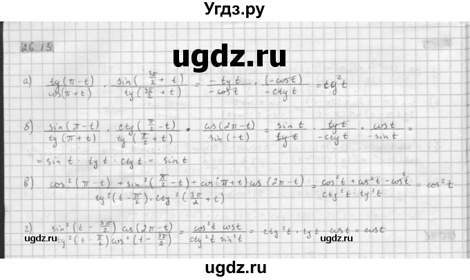ГДЗ (Решебник к задачнику 2016) по алгебре 10 класс (Учебник, Задачник) Мордкович А.Г. / §26 / 26.13