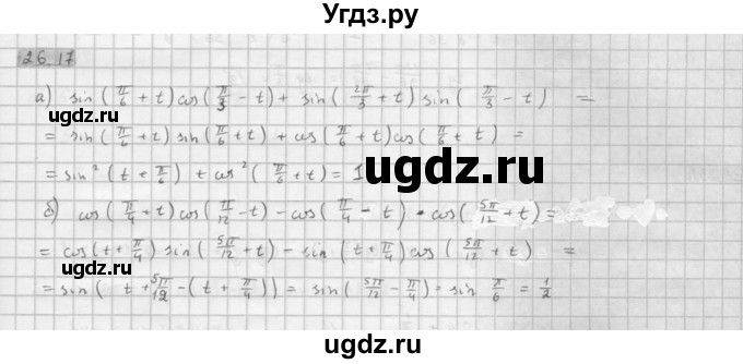 ГДЗ (Решебник к задачнику 2016) по алгебре 10 класс (Учебник, Задачник) Мордкович А.Г. / §26 / 26.17