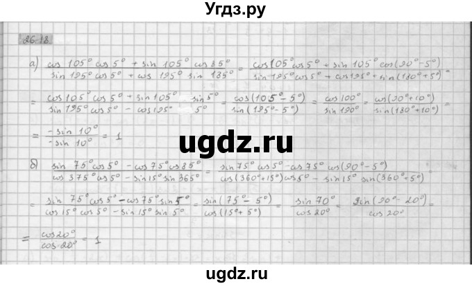 ГДЗ (Решебник к задачнику 2016) по алгебре 10 класс (Учебник, Задачник) Мордкович А.Г. / §26 / 26.18