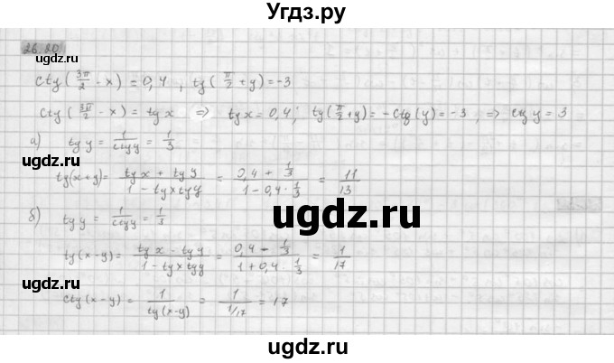 ГДЗ (Решебник к задачнику 2016) по алгебре 10 класс (Учебник, Задачник) Мордкович А.Г. / §26 / 26.20