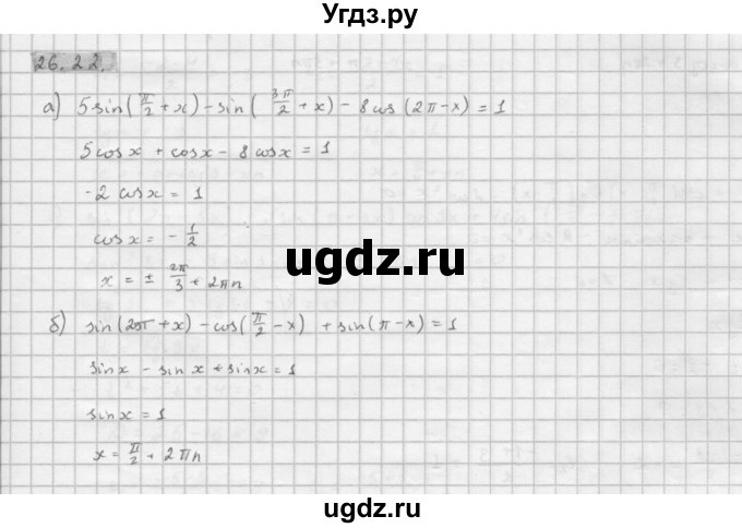 ГДЗ (Решебник к задачнику 2016) по алгебре 10 класс (Учебник, Задачник) Мордкович А.Г. / §26 / 26.22