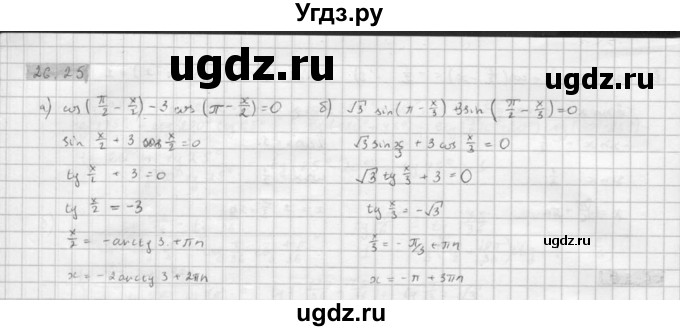 ГДЗ (Решебник к задачнику 2016) по алгебре 10 класс (Учебник, Задачник) Мордкович А.Г. / §26 / 26.25