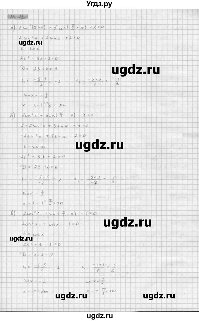 ГДЗ (Решебник к задачнику 2016) по алгебре 10 класс (Учебник, Задачник) Мордкович А.Г. / §26 / 26.28