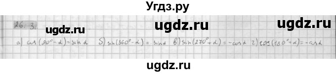 ГДЗ (Решебник к задачнику 2016) по алгебре 10 класс (Учебник, Задачник) Мордкович А.Г. / §26 / 26.3