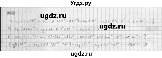 ГДЗ (Решебник к задачнику 2016) по алгебре 10 класс (Учебник, Задачник) Мордкович А.Г. / §26 / 26.7