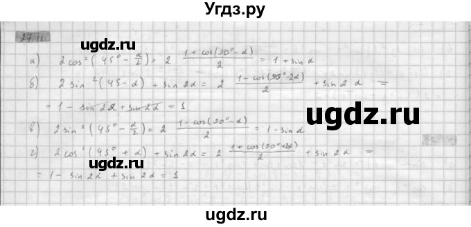 ГДЗ (Решебник к задачнику 2016) по алгебре 10 класс (Учебник, Задачник) Мордкович А.Г. / §27 / 27.11