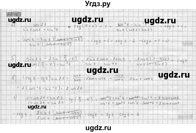 ГДЗ (Решебник к задачнику 2016) по алгебре 10 класс (Учебник, Задачник) Мордкович А.Г. / §27 / 27.12