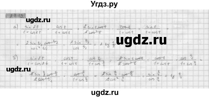 ГДЗ (Решебник к задачнику 2016) по алгебре 10 класс (Учебник, Задачник) Мордкович А.Г. / §27 / 27.13