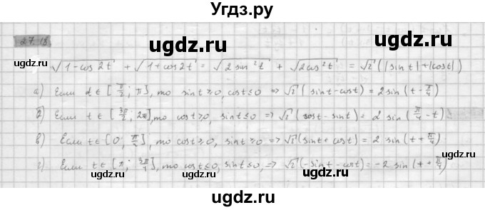 ГДЗ (Решебник к задачнику 2016) по алгебре 10 класс (Учебник, Задачник) Мордкович А.Г. / §27 / 27.18