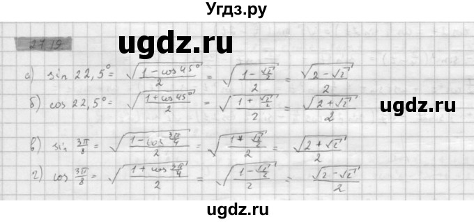 ГДЗ (Решебник к задачнику 2016) по алгебре 10 класс (Учебник, Задачник) Мордкович А.Г. / §27 / 27.19