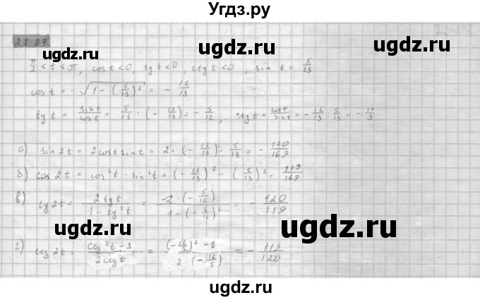ГДЗ (Решебник к задачнику 2016) по алгебре 10 класс (Учебник, Задачник) Мордкович А.Г. / §27 / 27.27