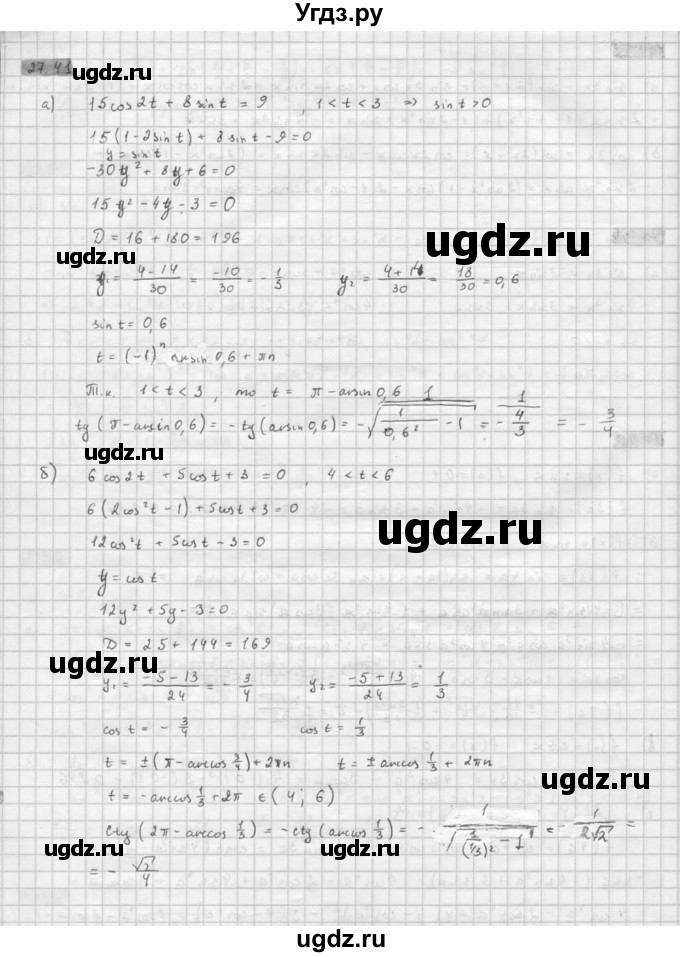 ГДЗ (Решебник к задачнику 2016) по алгебре 10 класс (Учебник, Задачник) Мордкович А.Г. / §27 / 27.41