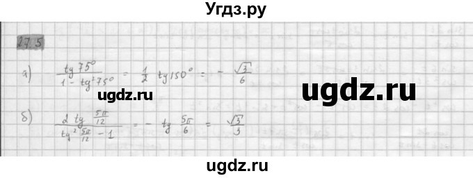 ГДЗ (Решебник к задачнику 2016) по алгебре 10 класс (Учебник, Задачник) Мордкович А.Г. / §27 / 27.5