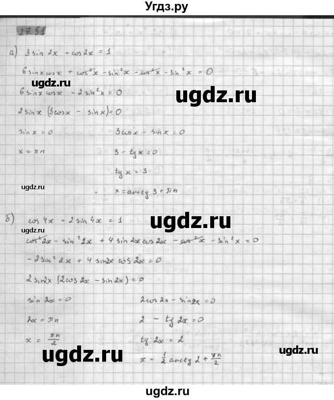 ГДЗ (Решебник к задачнику 2016) по алгебре 10 класс (Учебник, Задачник) Мордкович А.Г. / §27 / 27.51