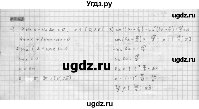 ГДЗ (Решебник к задачнику 2016) по алгебре 10 класс (Учебник, Задачник) Мордкович А.Г. / §27 / 27.52