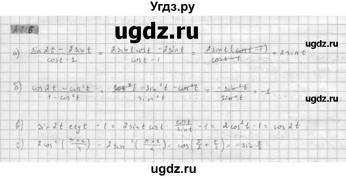 ГДЗ (Решебник к задачнику 2016) по алгебре 10 класс (Учебник, Задачник) Мордкович А.Г. / §27 / 27.6