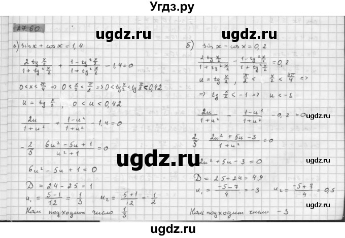 ГДЗ (Решебник к задачнику 2016) по алгебре 10 класс (Учебник, Задачник) Мордкович А.Г. / §27 / 27.60