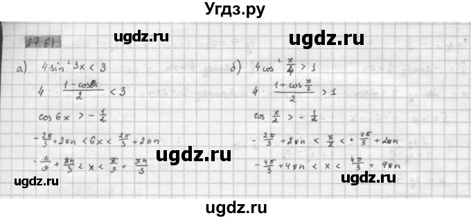 ГДЗ (Решебник к задачнику 2016) по алгебре 10 класс (Учебник, Задачник) Мордкович А.Г. / §27 / 27.61