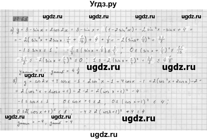 ГДЗ (Решебник к задачнику 2016) по алгебре 10 класс (Учебник, Задачник) Мордкович А.Г. / §27 / 27.65