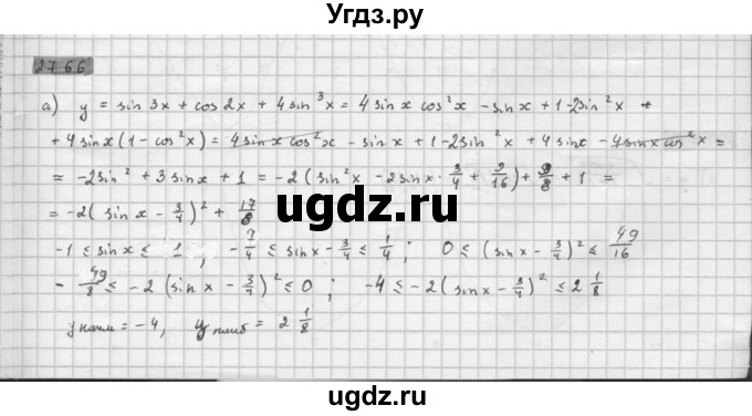 ГДЗ (Решебник к задачнику 2016) по алгебре 10 класс (Учебник, Задачник) Мордкович А.Г. / §27 / 27.66