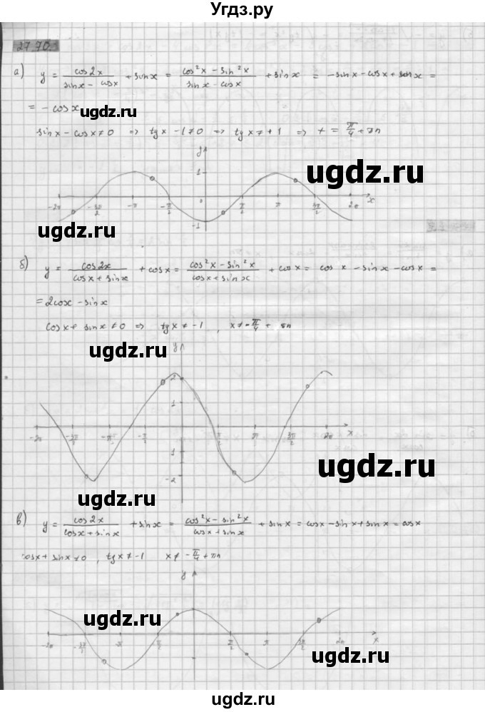 ГДЗ (Решебник к задачнику 2016) по алгебре 10 класс (Учебник, Задачник) Мордкович А.Г. / §27 / 27.70