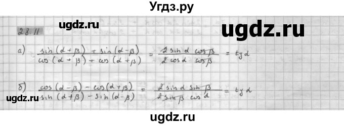 ГДЗ (Решебник к задачнику 2016) по алгебре 10 класс (Учебник, Задачник) Мордкович А.Г. / §28 / 28.11