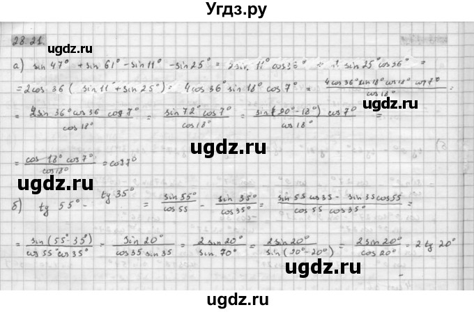 ГДЗ (Решебник к задачнику 2016) по алгебре 10 класс (Учебник, Задачник) Мордкович А.Г. / §28 / 28.21