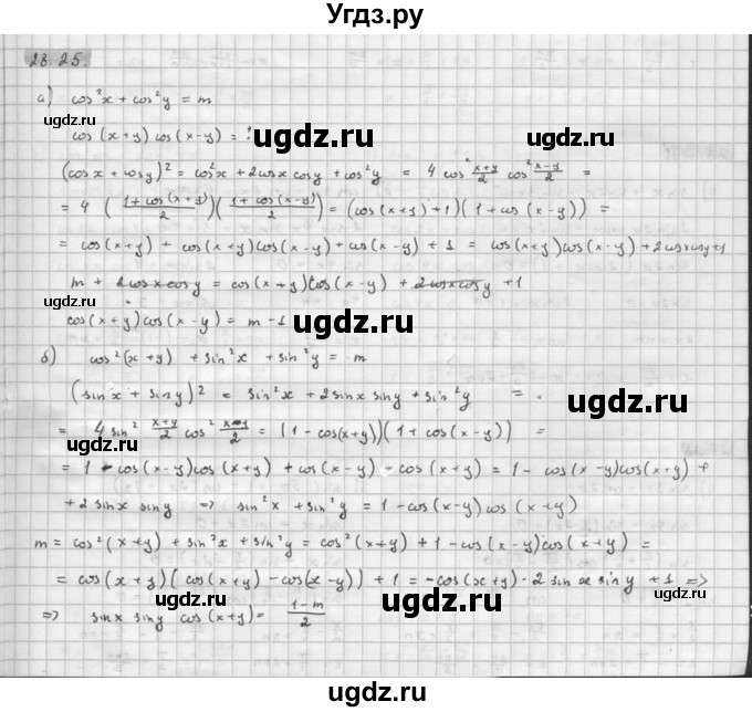 ГДЗ (Решебник к задачнику 2016) по алгебре 10 класс (Учебник, Задачник) Мордкович А.Г. / §28 / 28.25