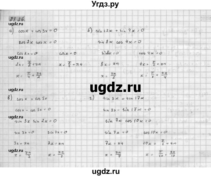 ГДЗ (Решебник к задачнику 2016) по алгебре 10 класс (Учебник, Задачник) Мордкович А.Г. / §28 / 28.26