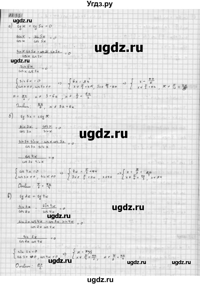 ГДЗ (Решебник к задачнику 2016) по алгебре 10 класс (Учебник, Задачник) Мордкович А.Г. / §28 / 28.31