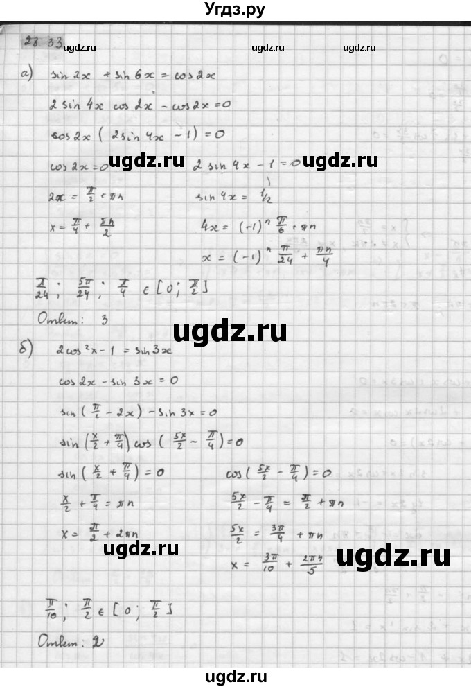 ГДЗ (Решебник к задачнику 2016) по алгебре 10 класс (Учебник, Задачник) Мордкович А.Г. / §28 / 28.33