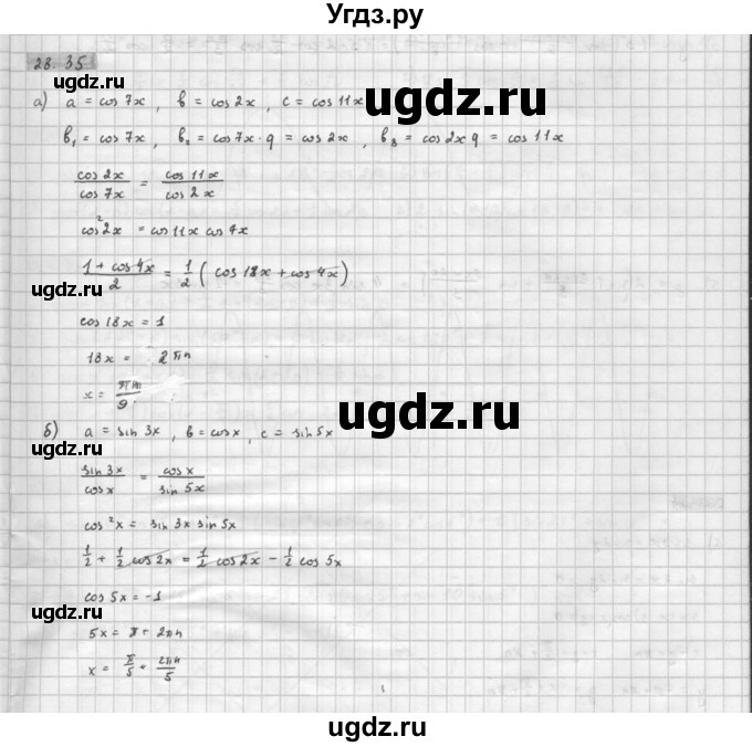 ГДЗ (Решебник к задачнику 2016) по алгебре 10 класс (Учебник, Задачник) Мордкович А.Г. / §28 / 28.35