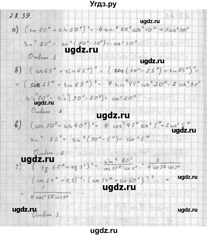 ГДЗ (Решебник к задачнику 2016) по алгебре 10 класс (Учебник, Задачник) Мордкович А.Г. / §28 / 28.39