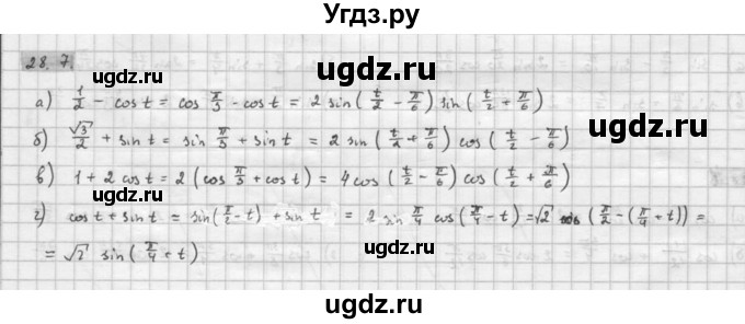 ГДЗ (Решебник к задачнику 2016) по алгебре 10 класс (Учебник, Задачник) Мордкович А.Г. / §28 / 28.7