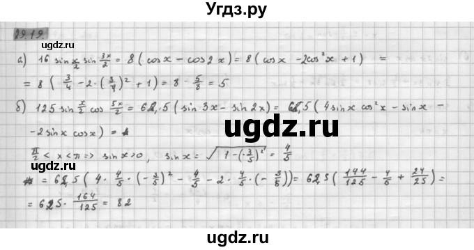 ГДЗ (Решебник к задачнику 2016) по алгебре 10 класс (Учебник, Задачник) Мордкович А.Г. / §29 / 29.19