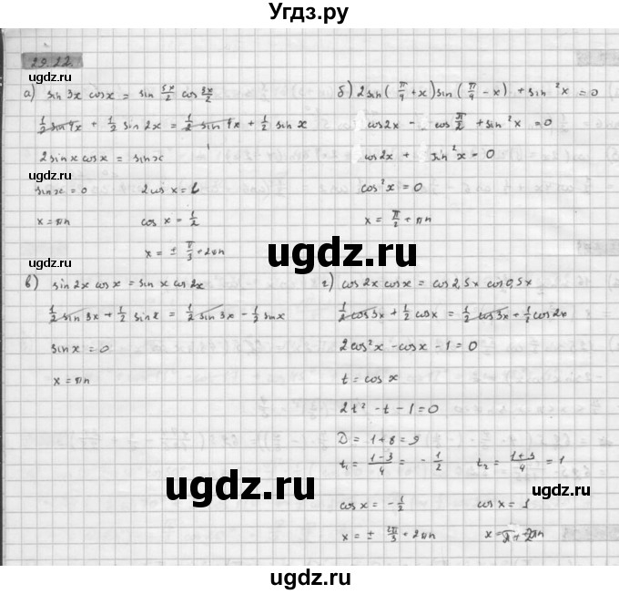 ГДЗ (Решебник к задачнику 2016) по алгебре 10 класс (Учебник, Задачник) Мордкович А.Г. / §29 / 29.22