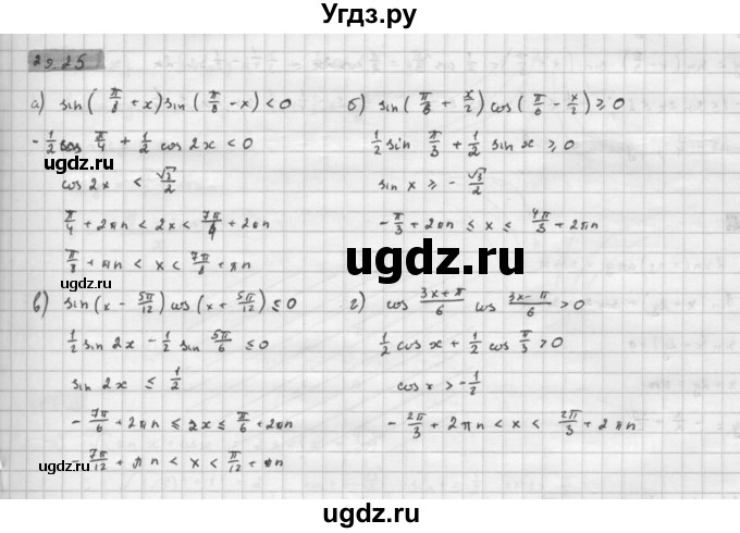 ГДЗ (Решебник к задачнику 2016) по алгебре 10 класс (Учебник, Задачник) Мордкович А.Г. / §29 / 29.25