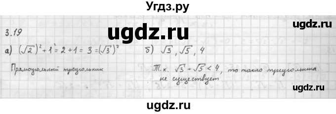 ГДЗ (Решебник к задачнику 2016) по алгебре 10 класс (Учебник, Задачник) Мордкович А.Г. / §3 / 3.19