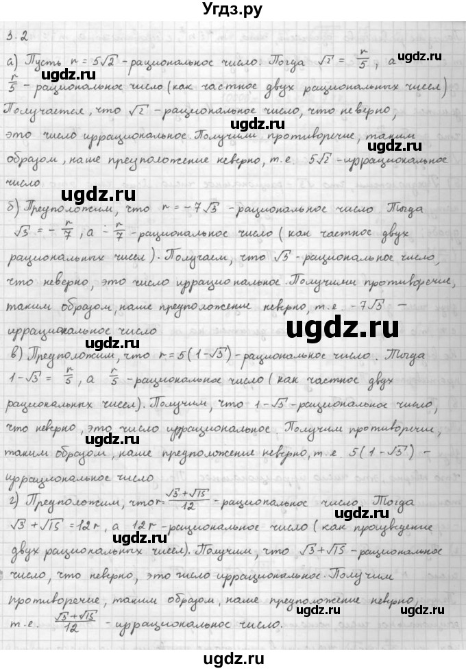 ГДЗ (Решебник к задачнику 2016) по алгебре 10 класс (Учебник, Задачник) Мордкович А.Г. / §3 / 3.2