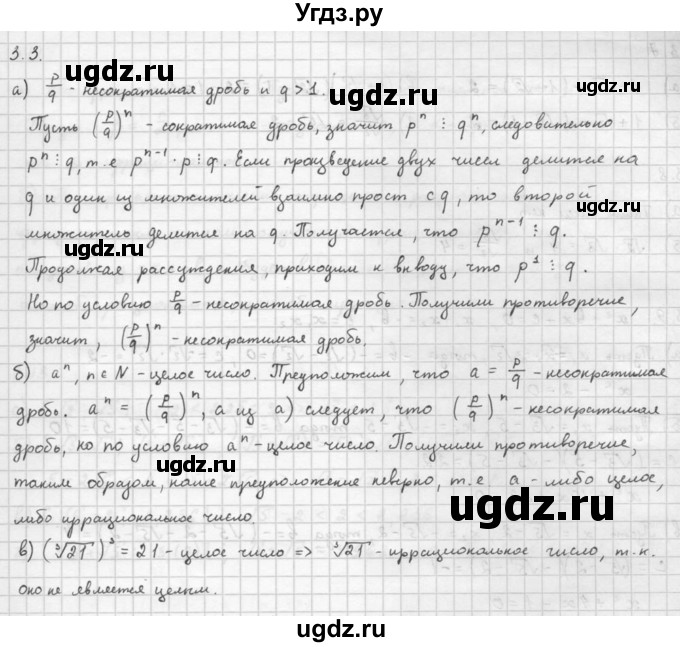 ГДЗ (Решебник к задачнику 2016) по алгебре 10 класс (Учебник, Задачник) Мордкович А.Г. / §3 / 3.3