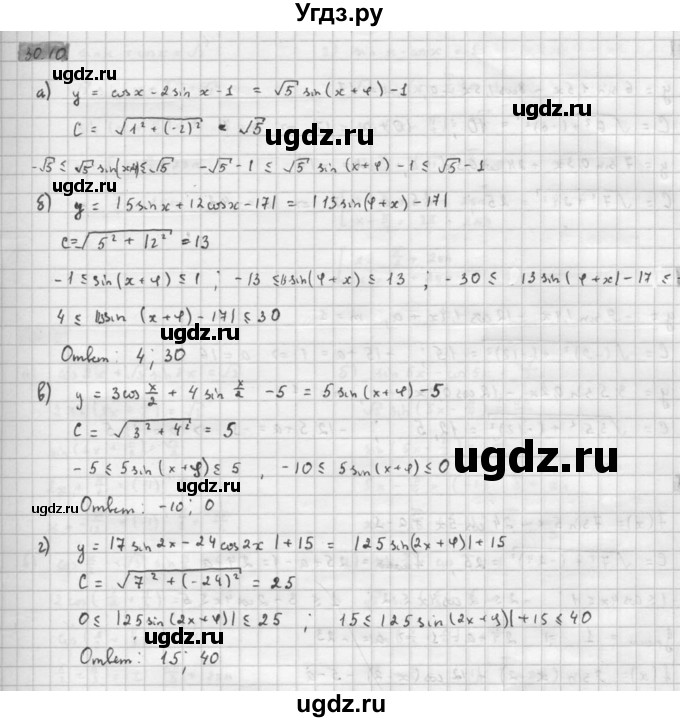 ГДЗ (Решебник к задачнику 2016) по алгебре 10 класс (Учебник, Задачник) Мордкович А.Г. / §30 / 30.10