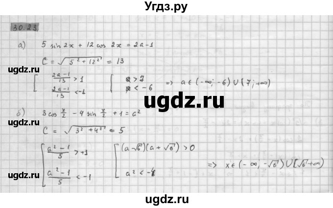 ГДЗ (Решебник к задачнику 2016) по алгебре 10 класс (Учебник, Задачник) Мордкович А.Г. / §30 / 30.23