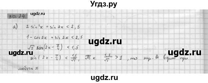 ГДЗ (Решебник к задачнику 2016) по алгебре 10 класс (Учебник, Задачник) Мордкович А.Г. / §30 / 30.24